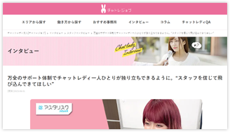 全店舗サポート担当のマネージャーへインタビュー