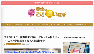 未経験でも2時間で15,000円稼げた1日体験のリアル
