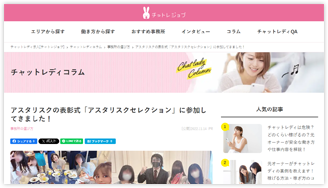 半年に1回開催！アスタリスクセレクションへ来賓参加
