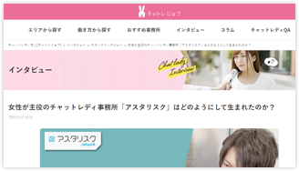 代表への直接インタビュー「アスタリスクのコンセプトや魅力」
